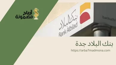 بنك البلاد جدة