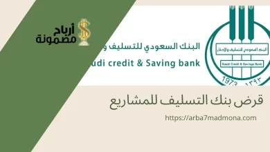 قرض بنك التسليف للمشاريع