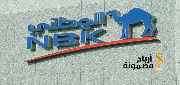 بنك الكويت الوطني خدمة العملاء