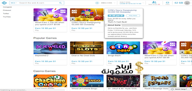 شرح الربح من موقع swagbucks