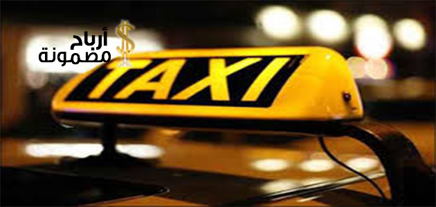 مشروع سيارة اجرة