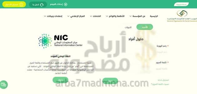 المؤسسة العامة للتقاعد دخول الأفراد