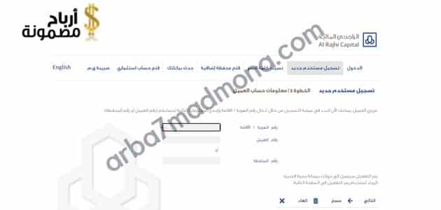 تسجيل مستخدم جديد الراجحي