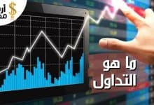ما هو التداول