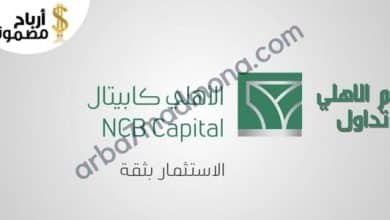 رقم الاهلي تداول