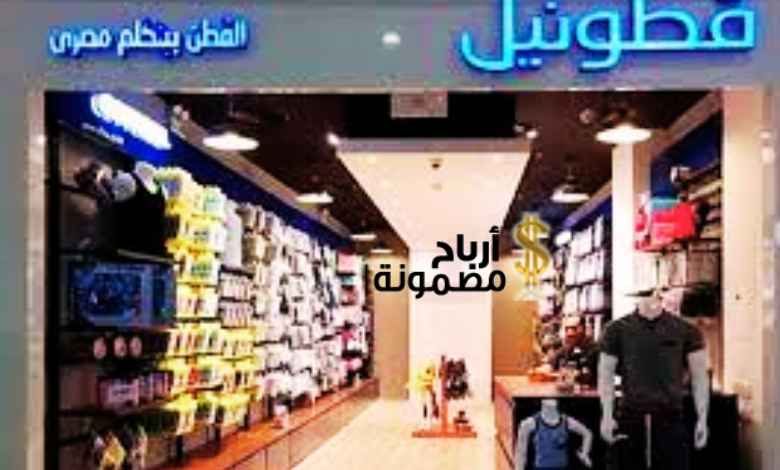 رقم خدمة عملاء قطونيل