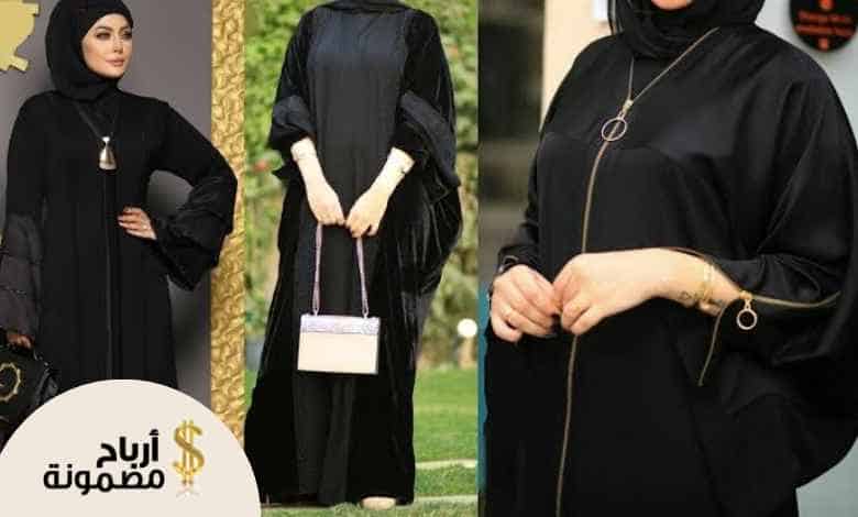 دراسة جدوى مشروع بيع عبايات