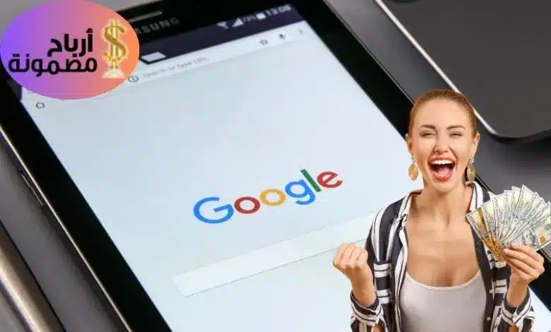 كيف تكسب المال عن طريق اعلانات جوجل؟